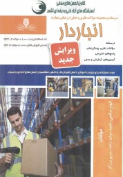 انباردار نوشته الهام صالحی انتشارات نقش آفرینان طنین بابکان